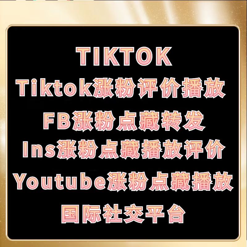 instagram刷粉Instagram粉丝点赞自助下单--Instagram点赞